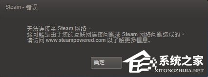 Win7系統(tǒng)Steam更新失敗如何解決？