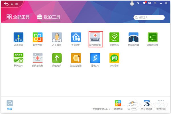Win7系統(tǒng)出現(xiàn)DNS錯(cuò)誤導(dǎo)致無法上網(wǎng)如何解決？