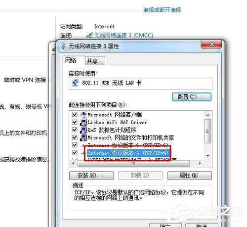 Win7系統(tǒng)出現(xiàn)DNS錯(cuò)誤導(dǎo)致無法上網(wǎng)如何解決？