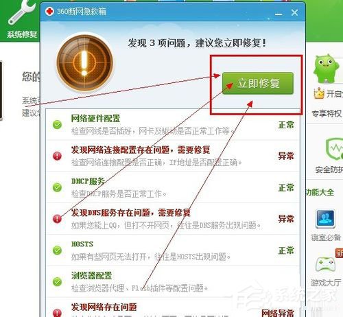 Win7系統(tǒng)出現(xiàn)DNS錯(cuò)誤導(dǎo)致無法上網(wǎng)如何解決？