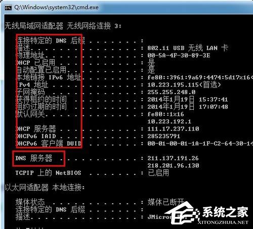 Win7系統(tǒng)出現(xiàn)DNS錯(cuò)誤導(dǎo)致無法上網(wǎng)如何解決？