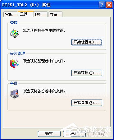 WinXP硬盤有壞道怎么修復?修復硬盤壞道的方法