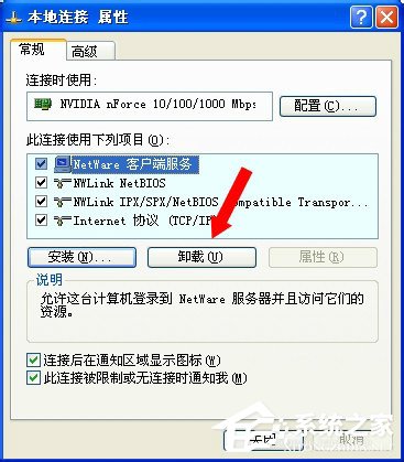 WinXP系統如何卸載Netware客戶服務？卸載Netware客戶服務的方法