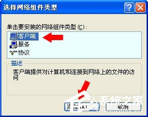 WinXP系統如何卸載Netware客戶服務？卸載Netware客戶服務的方法