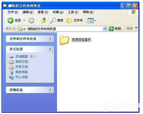 WinXP系統怎樣恢復剛剛刪除的文件？