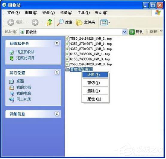 WinXP系統怎樣恢復剛剛刪除的文件？