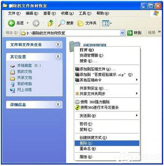 WinXP系統怎樣恢復剛剛刪除的文件？