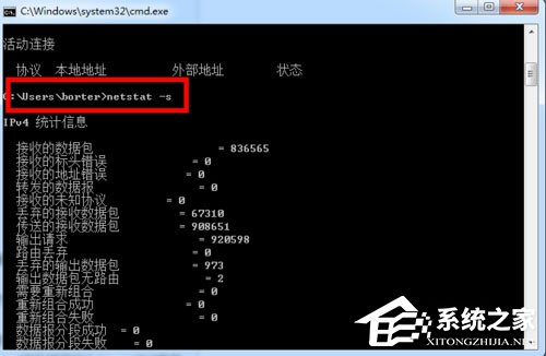 Win7系統(tǒng)如何使用DOS命令查看端口？Win7系統(tǒng)查看端口命令