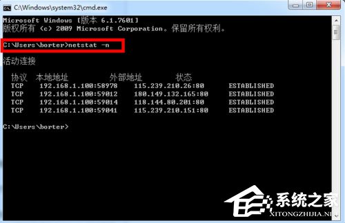 Win7系統(tǒng)如何使用DOS命令查看端口？Win7系統(tǒng)查看端口命令