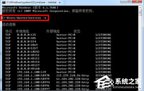 Win7系統(tǒng)如何使用DOS命令查看端口？Win7系統(tǒng)查看端口命令