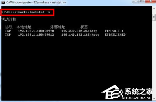 Win7系統(tǒng)如何使用DOS命令查看端口？Win7系統(tǒng)查看端口命令