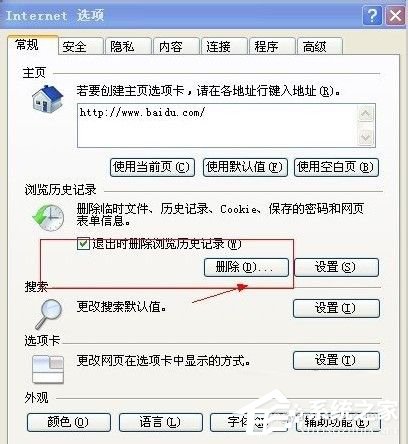 WinXP打開(kāi)網(wǎng)頁(yè)時(shí)提示當(dāng)前頁(yè)面腳本錯(cuò)誤怎么辦？