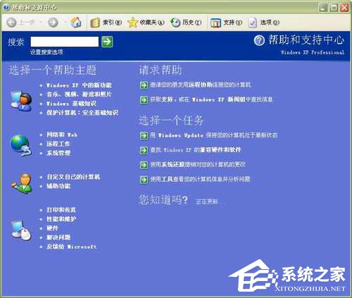 WinXP系統中的幫助和支持打不開如何解決？