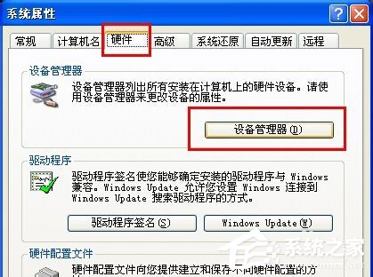 WinXP系統設備管理器怎么打開？
