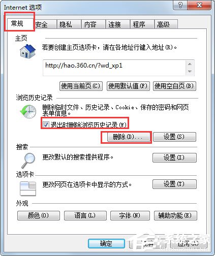 Win7系統(tǒng)如何清除IE地址欄？Win7系統(tǒng)清空地址欄記錄的方法