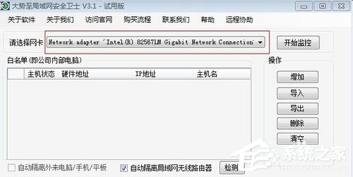 Win7系統電腦經常掉線如何解決？Win7系統網絡掉線的解決辦法