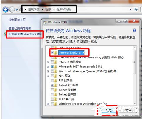 Win7系統(tǒng)IE不見了如何解決?找回IE的方法