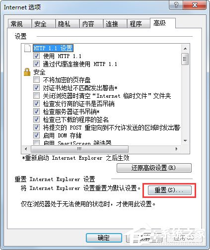 Win7系統(tǒng)怎么修復IE？Win7系統(tǒng)修復IE瀏覽器的方法