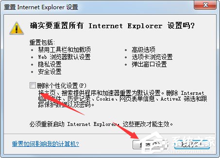 Win7系統(tǒng)怎么修復IE？Win7系統(tǒng)修復IE瀏覽器的方法