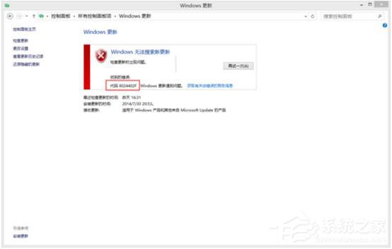Win8更新提示錯誤代碼8024402F怎么辦？