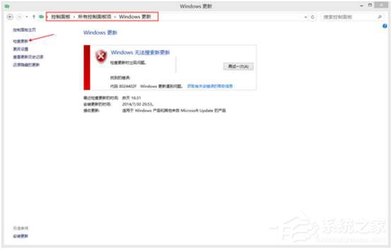 Win8更新提示錯誤代碼8024402F怎么辦？