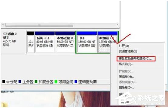 Win7如何更改盤符？Win7修改系統(tǒng)盤符教程