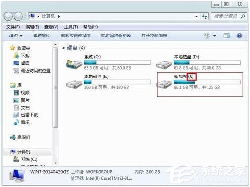 Win7如何更改盤符？Win7修改系統(tǒng)盤符教程