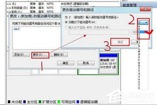 Win7如何更改盤符？Win7修改系統(tǒng)盤符教程
