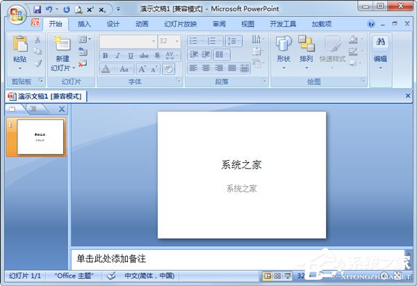 WinXP系統如何設置幻燈片背景？