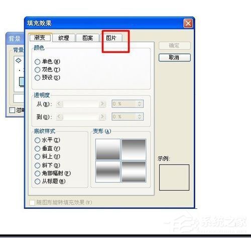 WinXP系統如何設置幻燈片背景？