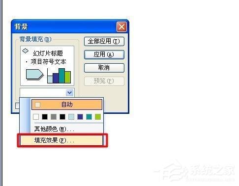 WinXP系統如何設置幻燈片背景？