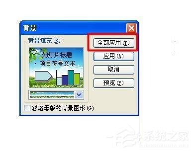 WinXP系統如何設置幻燈片背景？