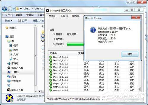 Win7應用程序無法正常啟動0x000007b怎么辦？