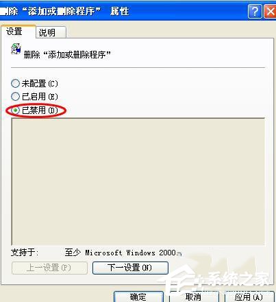 WinXP控制面板添加刪除程序打不開怎么辦？