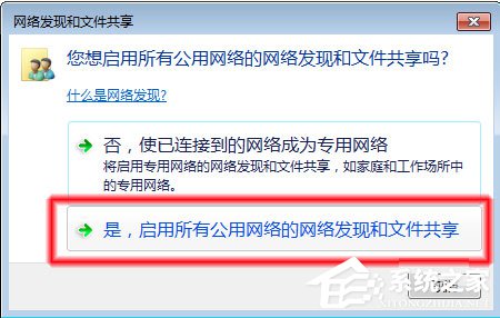 Win7系統(tǒng)無法查看工作組計算機如何解決？ Win7系統(tǒng)查看工作組計算機的方法