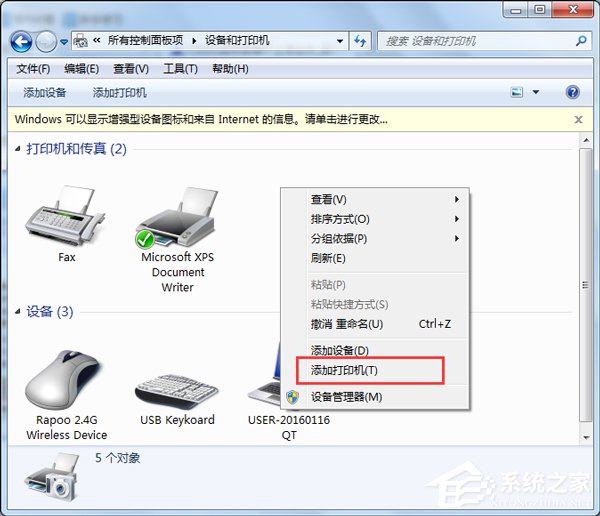Win7打印機(jī)安裝失敗如何解決？Win7安裝打印機(jī)驅(qū)動的方法
