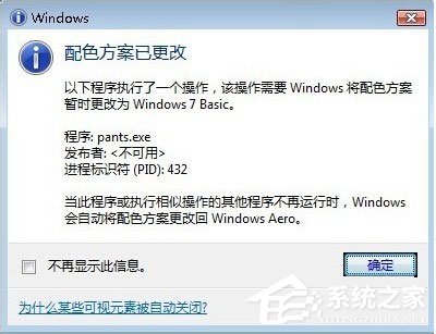 Win7系統提示“配色方案已更改為Windows7 Basic”如何解決？