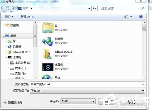 Win7電腦桌面圖標變成白色如何解決？