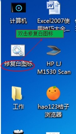 Win7電腦桌面圖標變成白色如何解決？