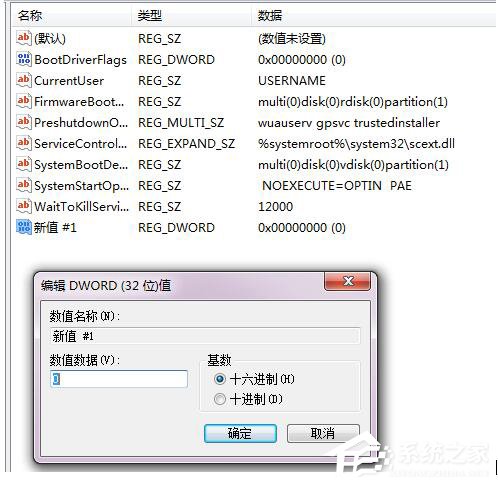 Win7系統應用程序并行配置不正確怎么辦？