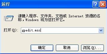 WinXP提示系統(tǒng)管理員設置了系統(tǒng)策略禁止進行此安裝的方法