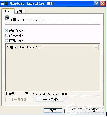 WinXP提示系統(tǒng)管理員設置了系統(tǒng)策略禁止進行此安裝的方法