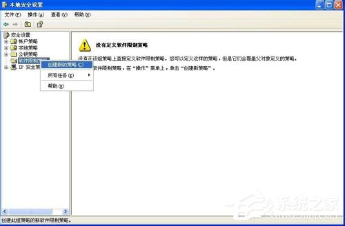 WinXP提示系統(tǒng)管理員設置了系統(tǒng)策略禁止進行此安裝的方法
