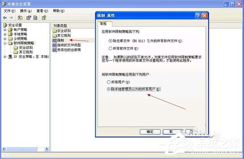 WinXP提示系統(tǒng)管理員設置了系統(tǒng)策略禁止進行此安裝的方法