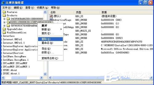WinXP提示系統(tǒng)管理員設置了系統(tǒng)策略禁止進行此安裝的方法