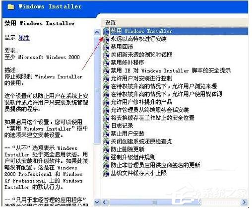 WinXP提示系統(tǒng)管理員設置了系統(tǒng)策略禁止進行此安裝的方法