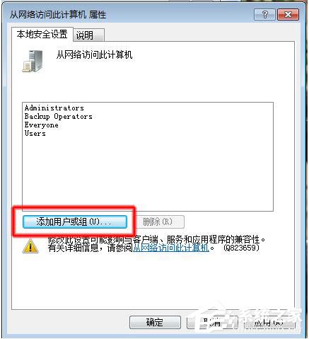 Win7局域網(wǎng)訪問需要密碼怎么辦？