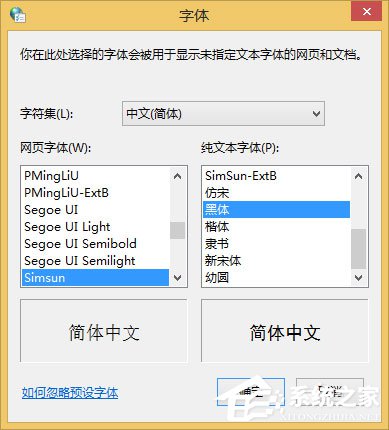 Win8系統網頁字體模糊如何解決？