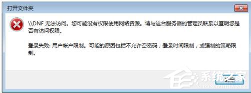 Win7局域網(wǎng)訪問需要密碼怎么辦？