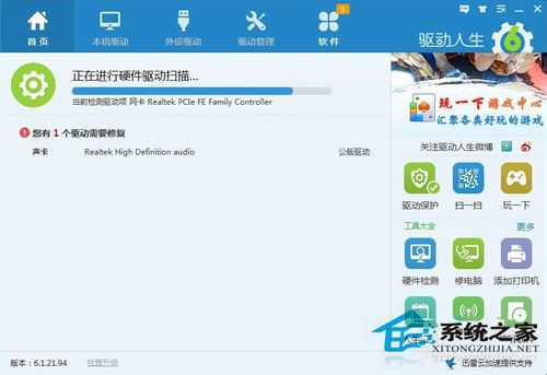Win7安裝聲卡驅(qū)動(dòng)失敗的解決方法